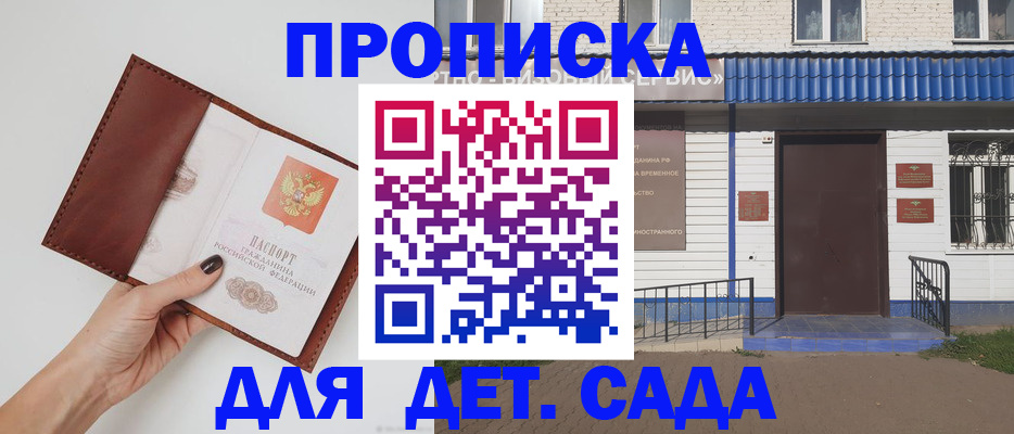 прописка штамп в Мурманске